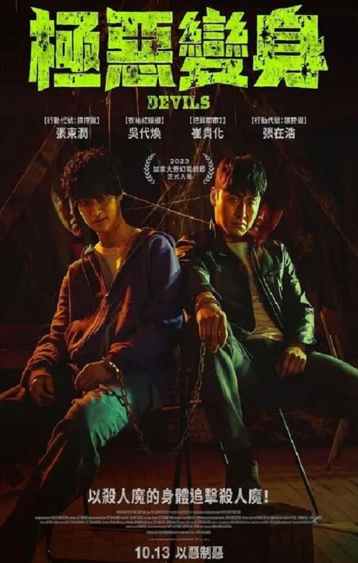 2023年韩国惊悚片《恶魔们》BD韩语中字