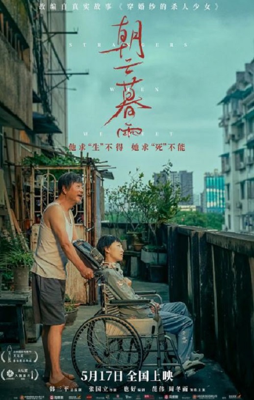 2024年国产剧情片《朝云暮雨》HD国语中字