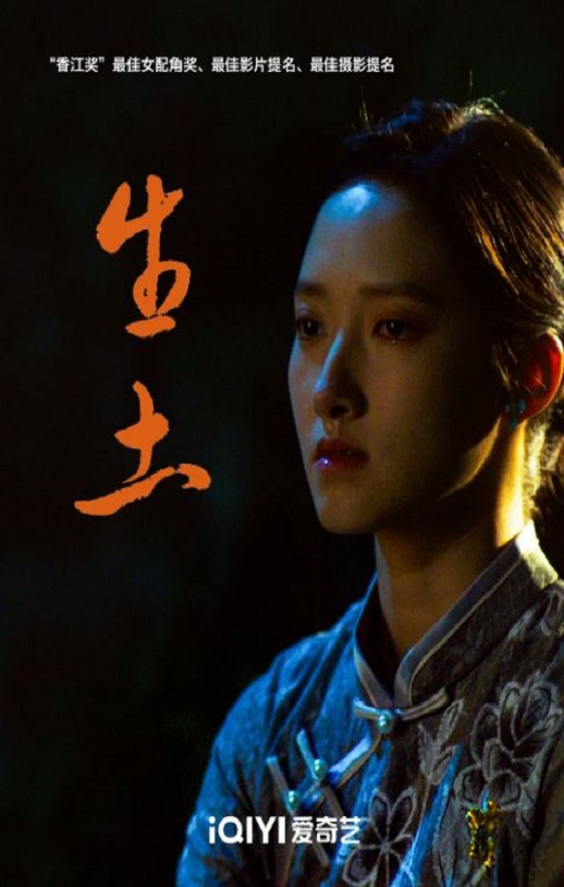 2024年国产剧情片《生土》HD国语中字