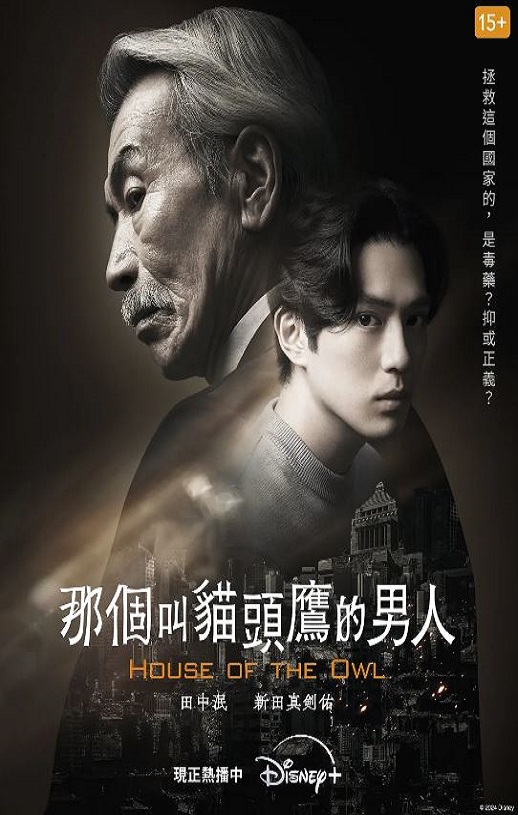 2024年日本电视剧《那个叫猫头鹰的男人》全10集