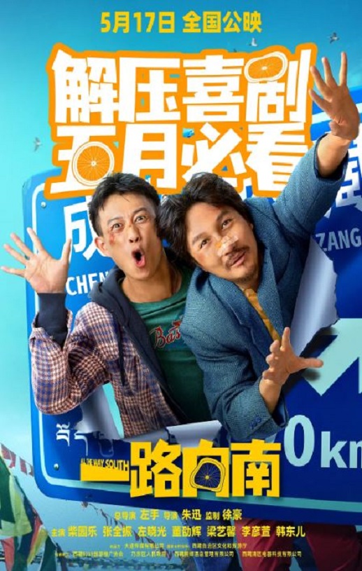 2024年国产剧情片《一路向南》HD国语中字