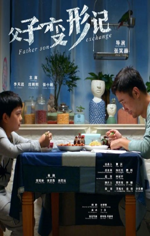 2020年国产家庭片《父子变形记》HD国语中字