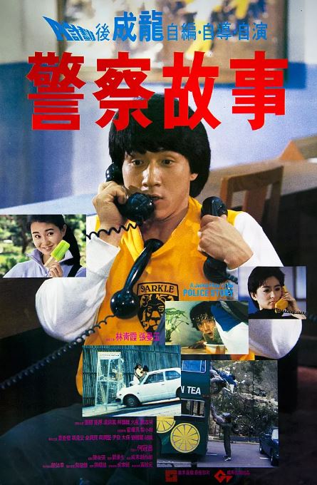 1985年中国香港经典喜剧片《警察故事》蓝光国粤双语中字