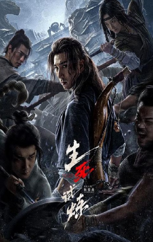 2024年国产冒险片《生死试炼》HD国语中字