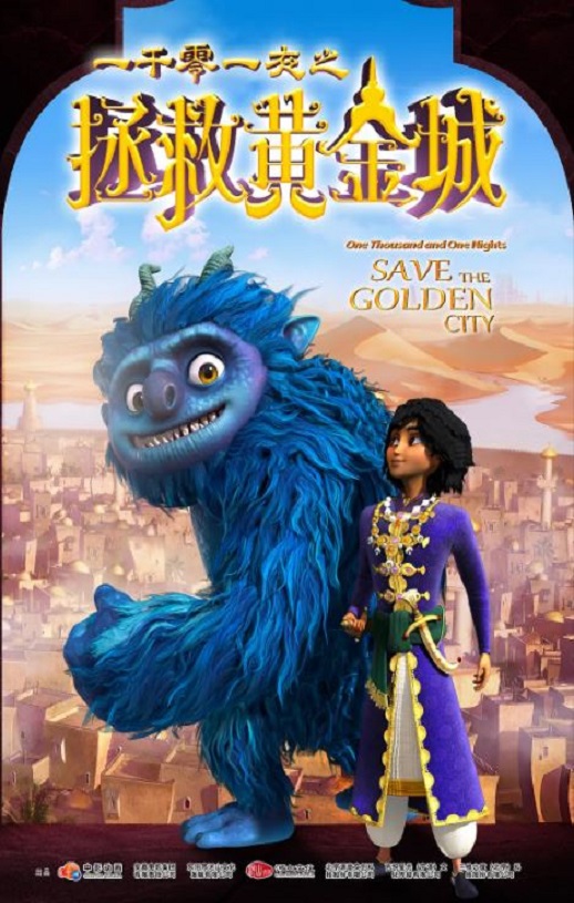 2024年国产动作片《一千零一夜之拯救黄金城》HD国语中字