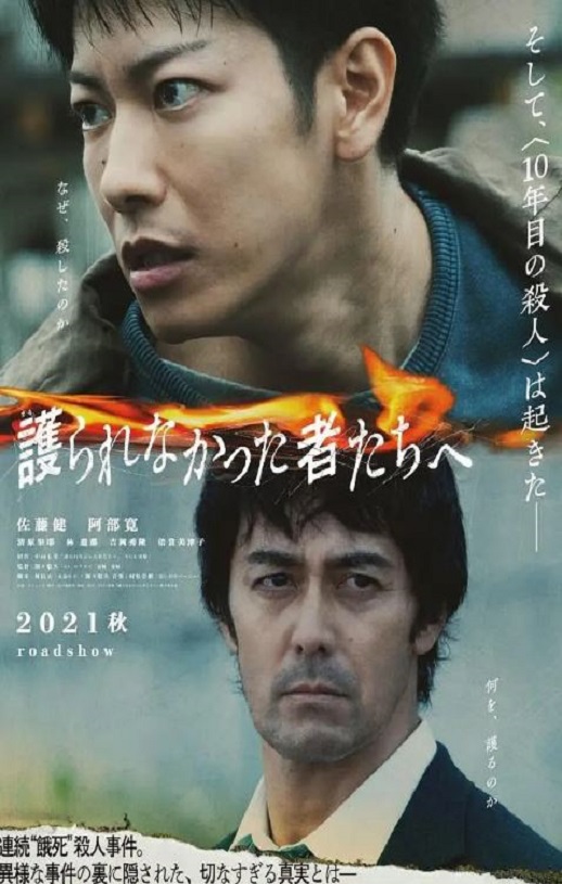 2021年日本剧情片《致那些得不到保护的人》HD日语中字