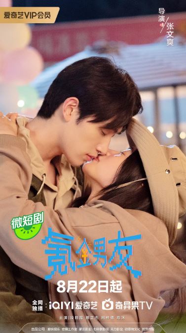 2024年国产大陆电视剧《氪金男友》全24集