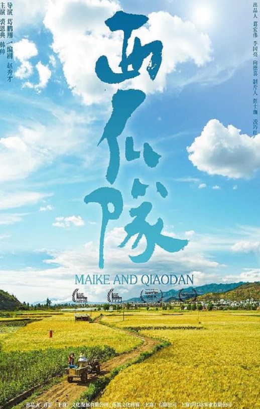 2024年国产剧情片《西瓜队》HD国语中字