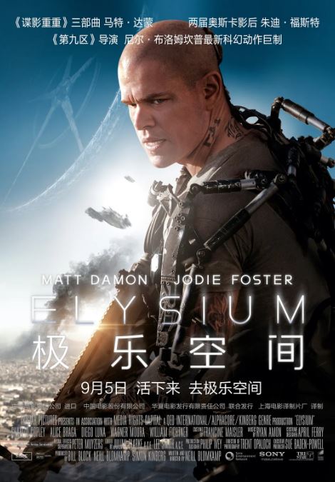 2013年美国经典科幻片《极乐空间》蓝光国英双语双字