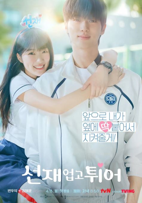 2024年韩国电视剧《背着善在跑吧》全16集