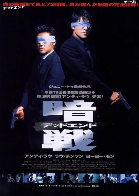 1999年中国香港经典动作片《暗战》蓝光国粤双语中字