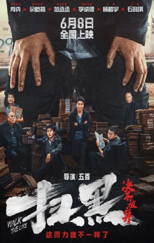 2024年国产喜剧片《扫黑·决不放弃》HD国语中字