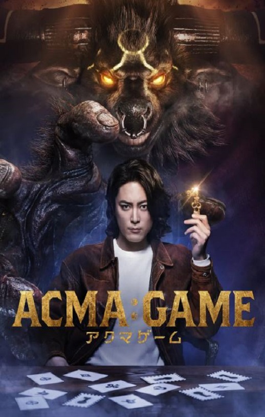 2024年日本电视剧《恶魔游戏 》全10集