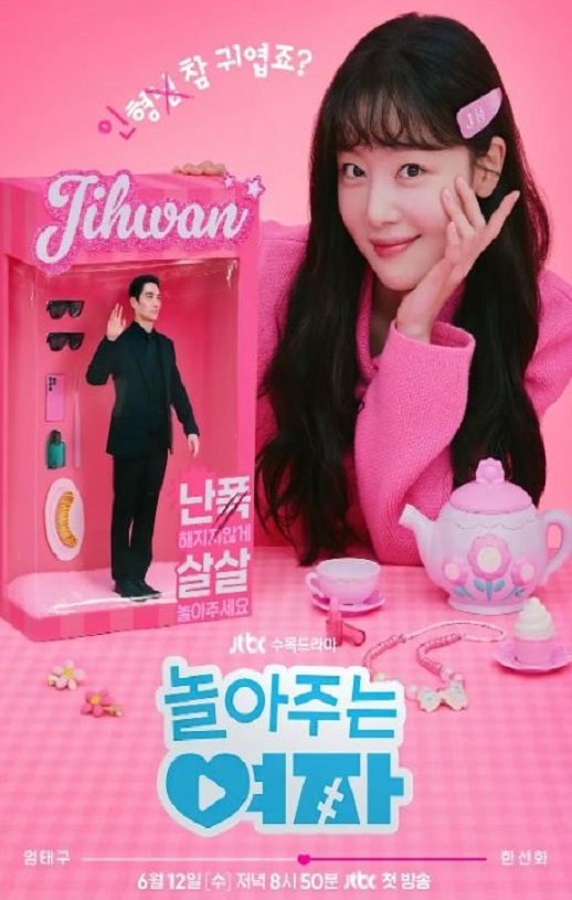 2024年韩国电视剧《陪玩的女人》全16集