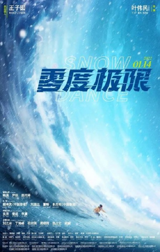 2021年国产运动片《零度极限》HD国语中英双字