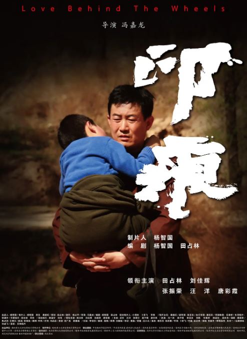 2024年国产剧情片《印痕》HD国语中英双字