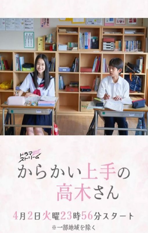 2024年日本电视剧《擅长捉弄的高木同学(剧版)》全08集