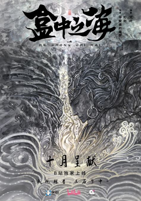 2024年国产科幻片《盒中之海》HD国语中英双字