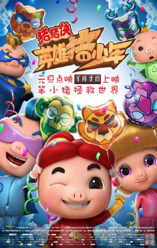 2017年国产动画片《猪猪侠之英雄猪少年》HD国语中字
