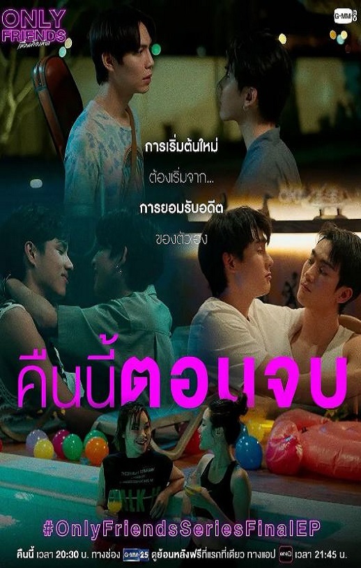 2023年泰国电视剧《只是朋友》全12集