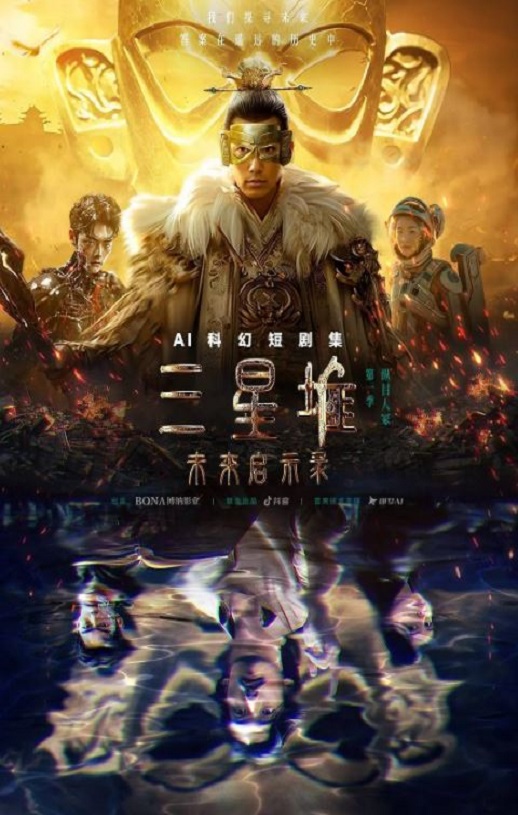 2024年国产动漫《三星堆：未来启示录》全13集