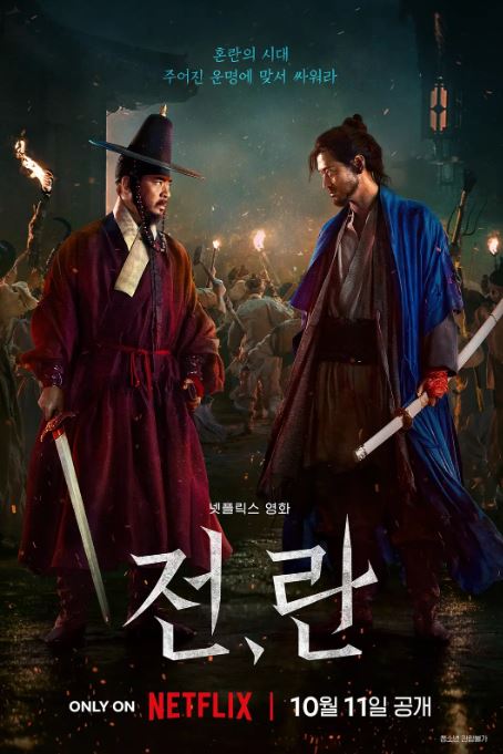 2024年韩国战争片《战，乱》HD韩语中字