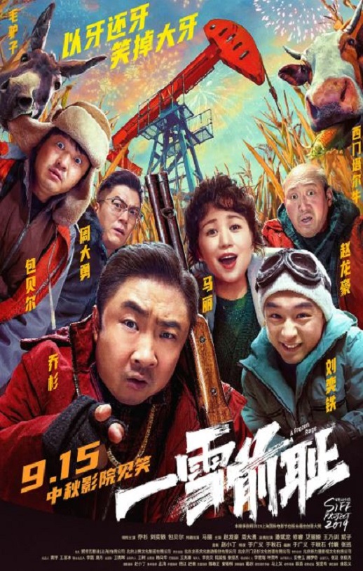 2024年国产喜剧片《一雪前耻》HD国语中英双字