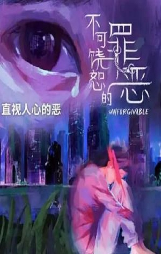 2024年新加坡电视剧《不可饶恕的罪恶》全20集