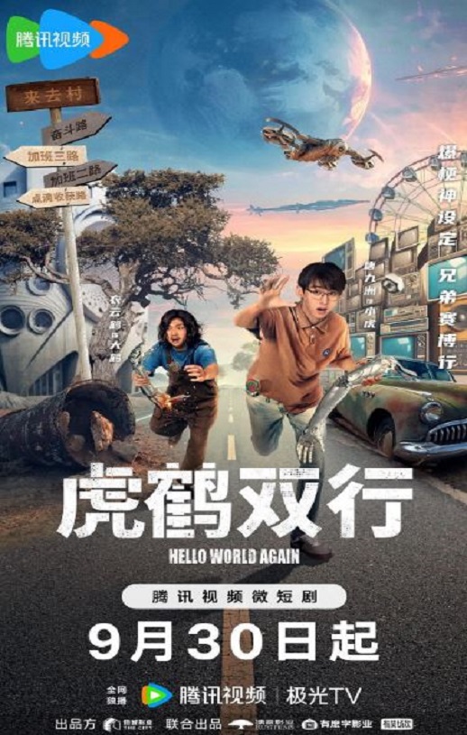 2024年国产大陆电视剧《虎鹤双行》全20集