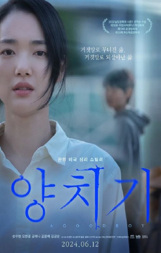 2022年韩国惊悚片《暴力谎言》HD韩语中字