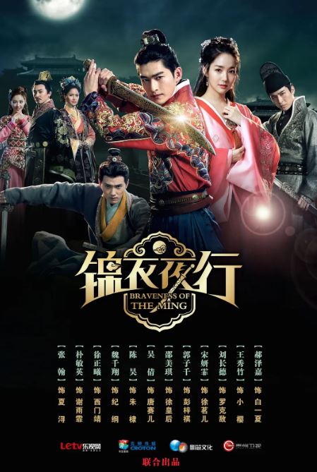 2024年国产大陆电视剧《锦衣夜行》全30集