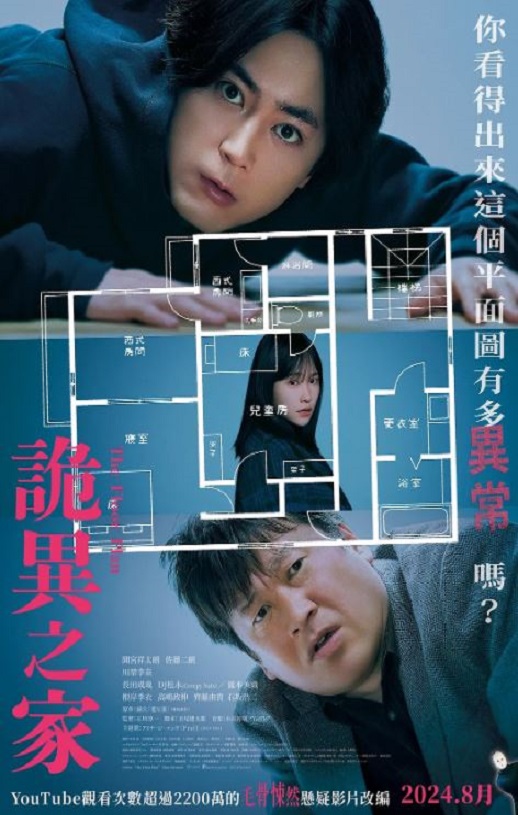 2024年日本悬疑片《诡谲屋》BD日语中字