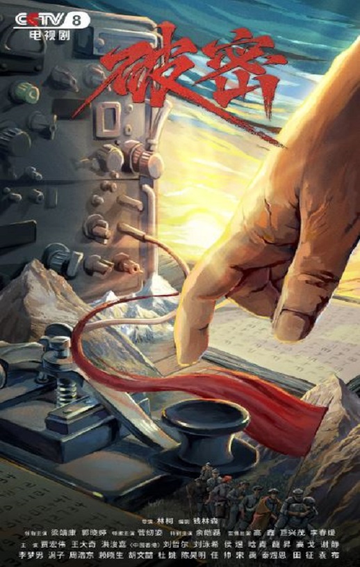 2024年国产大陆电视剧《破密》全20集