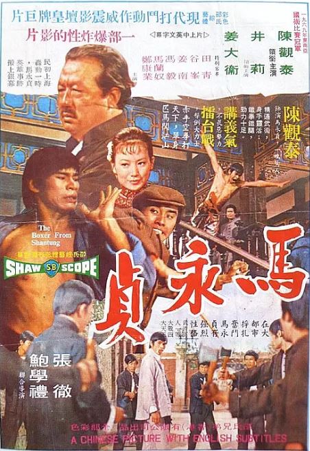 1972年中国香港经典犯罪片《马永贞》蓝光国语中英双字