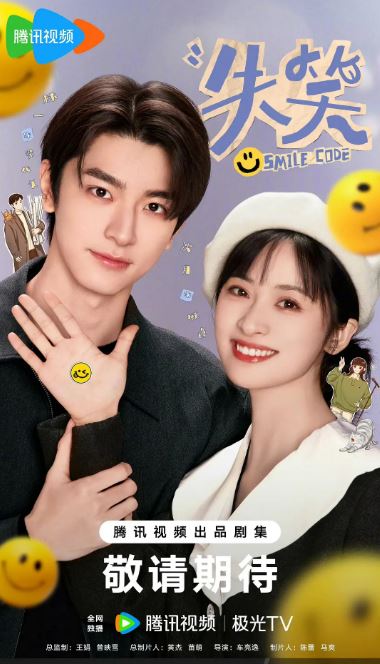 2024年国产大陆电视剧《失笑》全34集