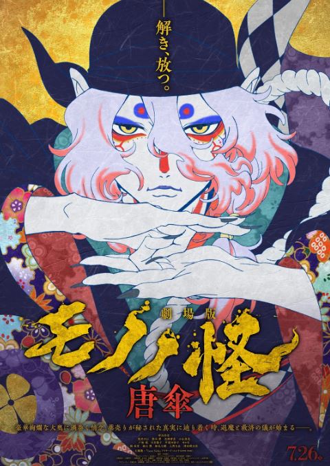 2024年日本动画片《怪化猫：唐伞》HD日语中字