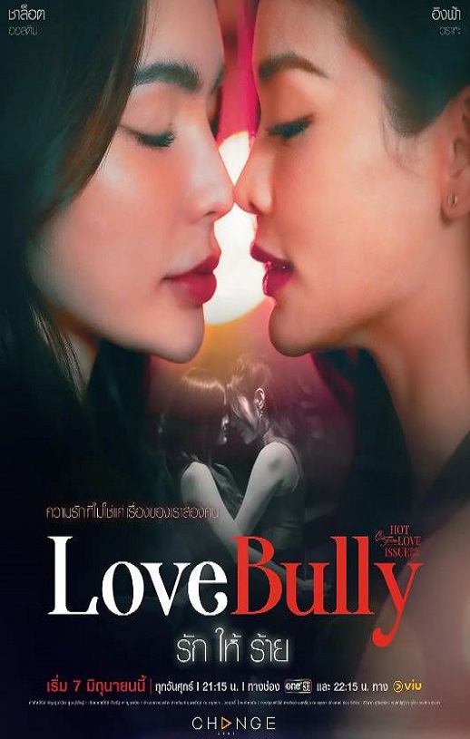 2024年泰国电视剧《星期五俱乐部16：炙烈爱情之荆棘爱恋》全4集