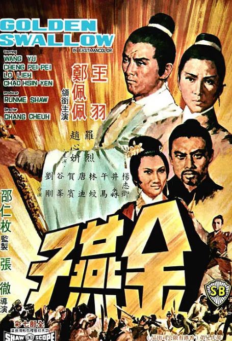 1968年中国香港经典武侠片《金燕子》蓝光国语中英双字