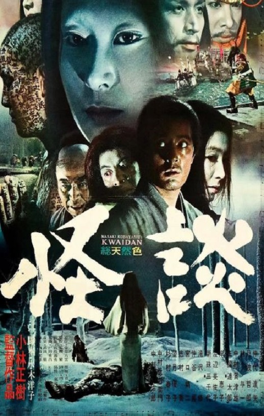 1964年日本经典恐怖片《怪谈》蓝光日语中字