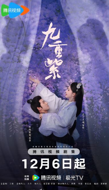 2024年国产大陆电视剧《九重紫》全34集
