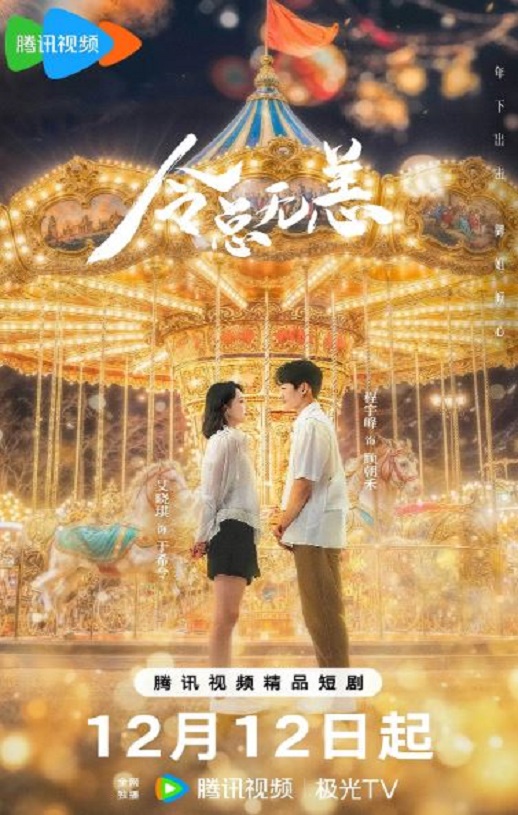 2024年国产大陆电视剧《令总无恙》全30集