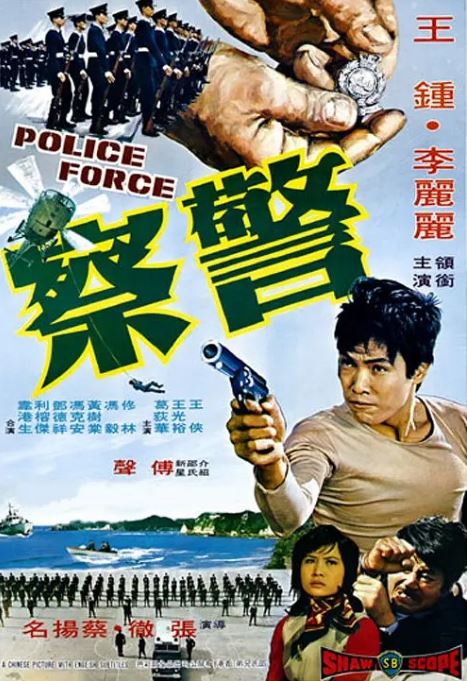 1973年中国香港经典动作片《警察》蓝光国语中字