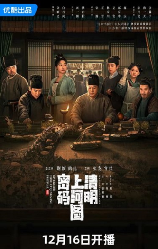 2024年国产大陆电视剧《清明上河图密码》全26集