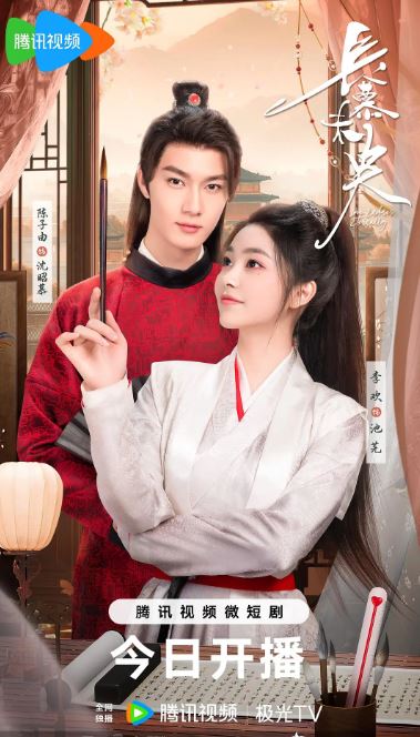 2024年国产大陆电视剧《长慕未央》全24集