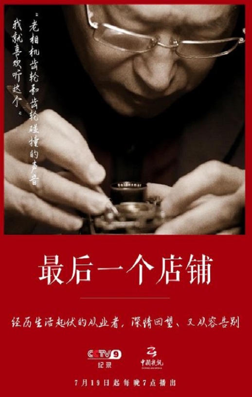 2021年国产大陆电视剧《最后一个店铺》全6集