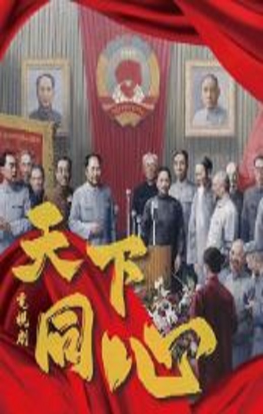 2024年国产大陆电视剧《天下同心》全21集