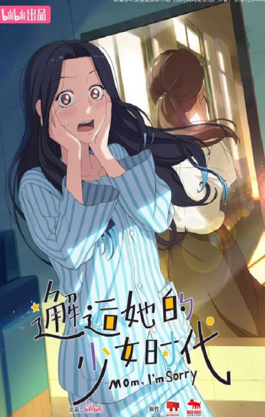 2024年国产动漫《邂逅她的少女时代》全17集