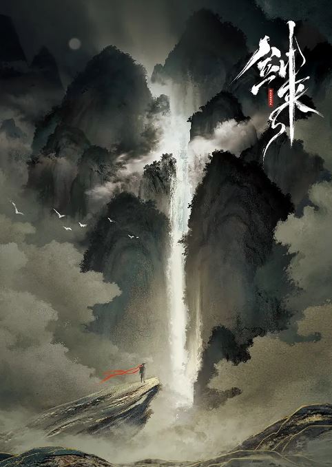 2024年国产动漫《剑来》全26集