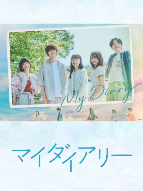 2024年日本电视剧《我的日记》全9集