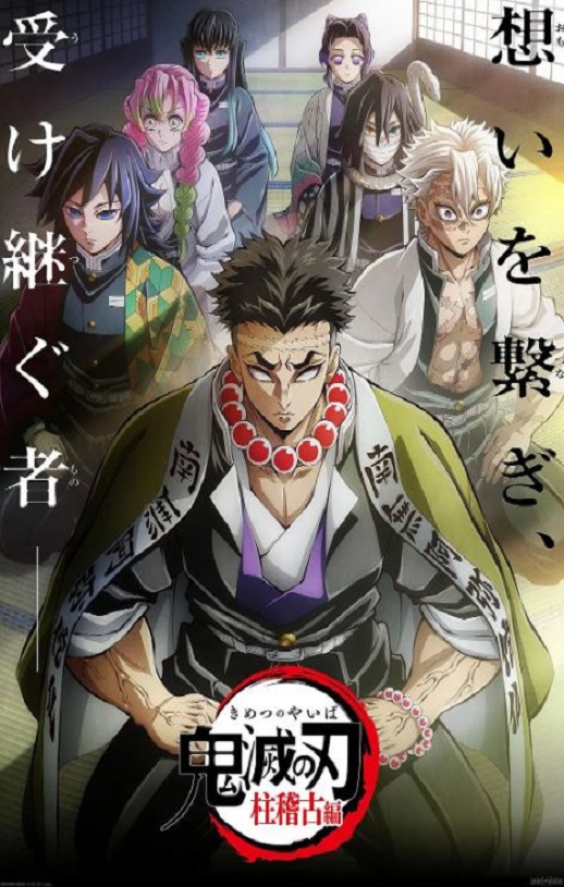 2024年日本动漫《鬼灭之刃 柱训练篇》全8集